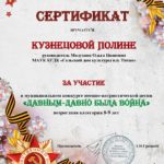 Сертификат ДК Титан Кузнецова